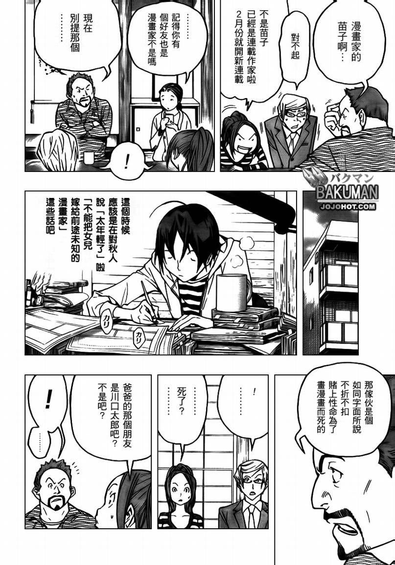 食梦者第一季下载漫画,第73话2图