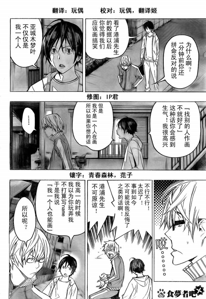 食梦者漫画,第60话2图