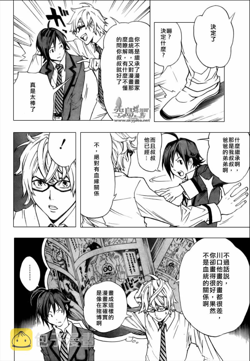 食梦者漫画,第1话4图