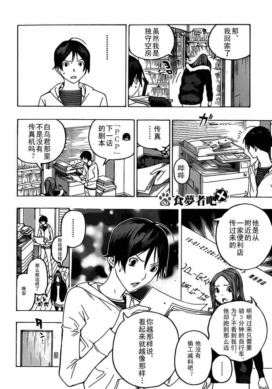 食梦者漫画,第111话4图