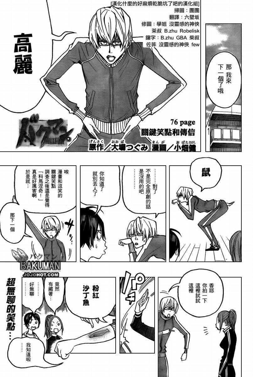 食梦者漫画,第76话1图