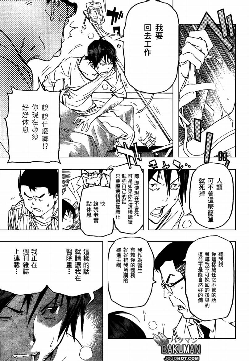 食梦者漫画,第45话3图