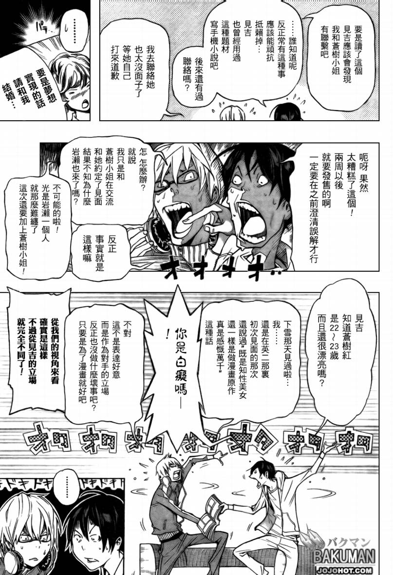 食梦者漫画,第64话5图