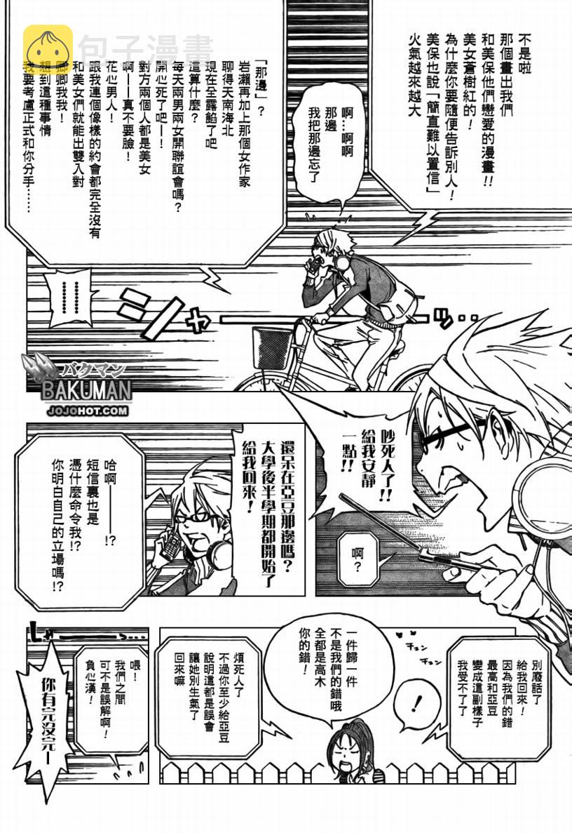 食梦者电影完整版免费观看漫画,第66话4图