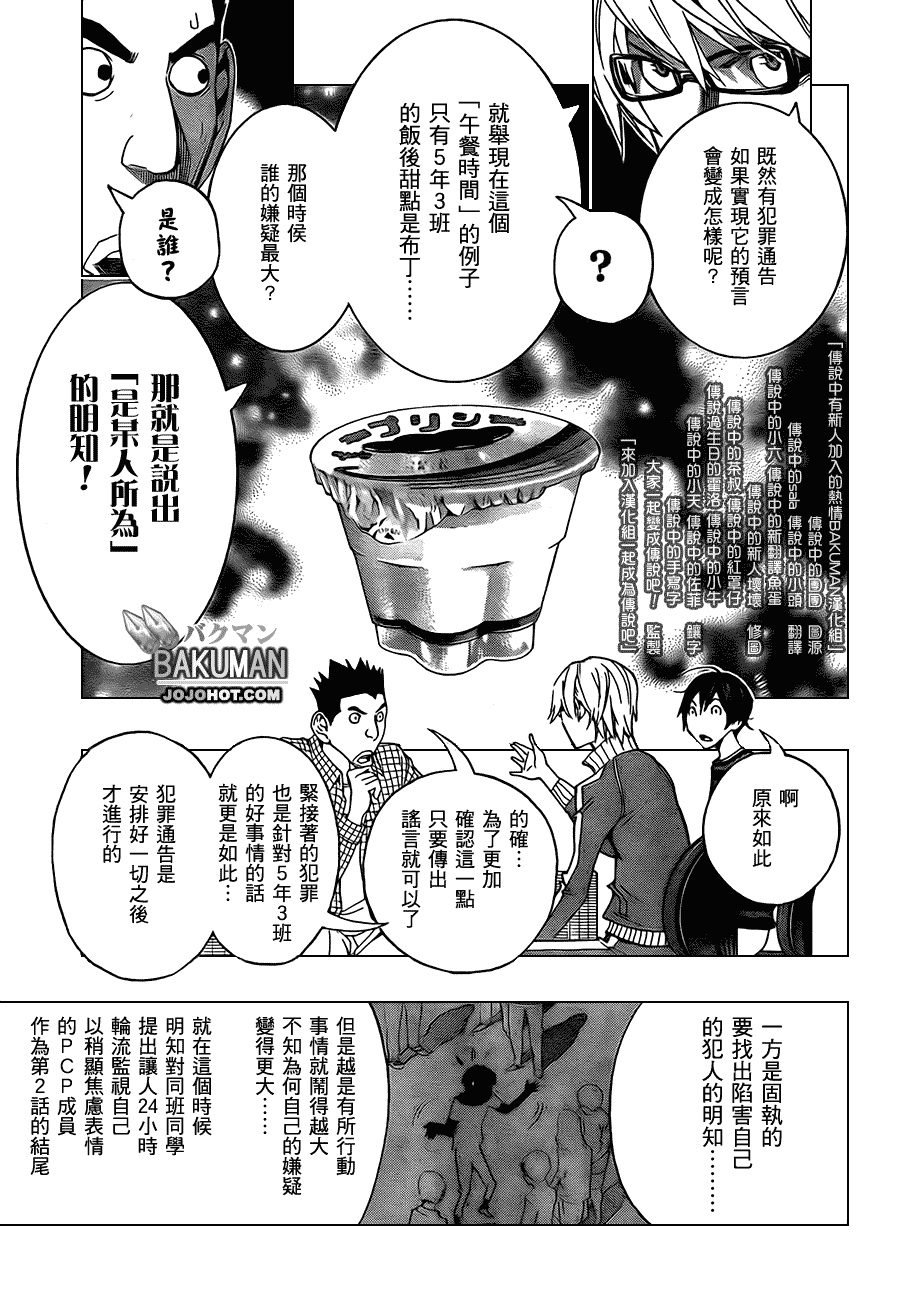 食梦者第一季下载漫画,第97话3图