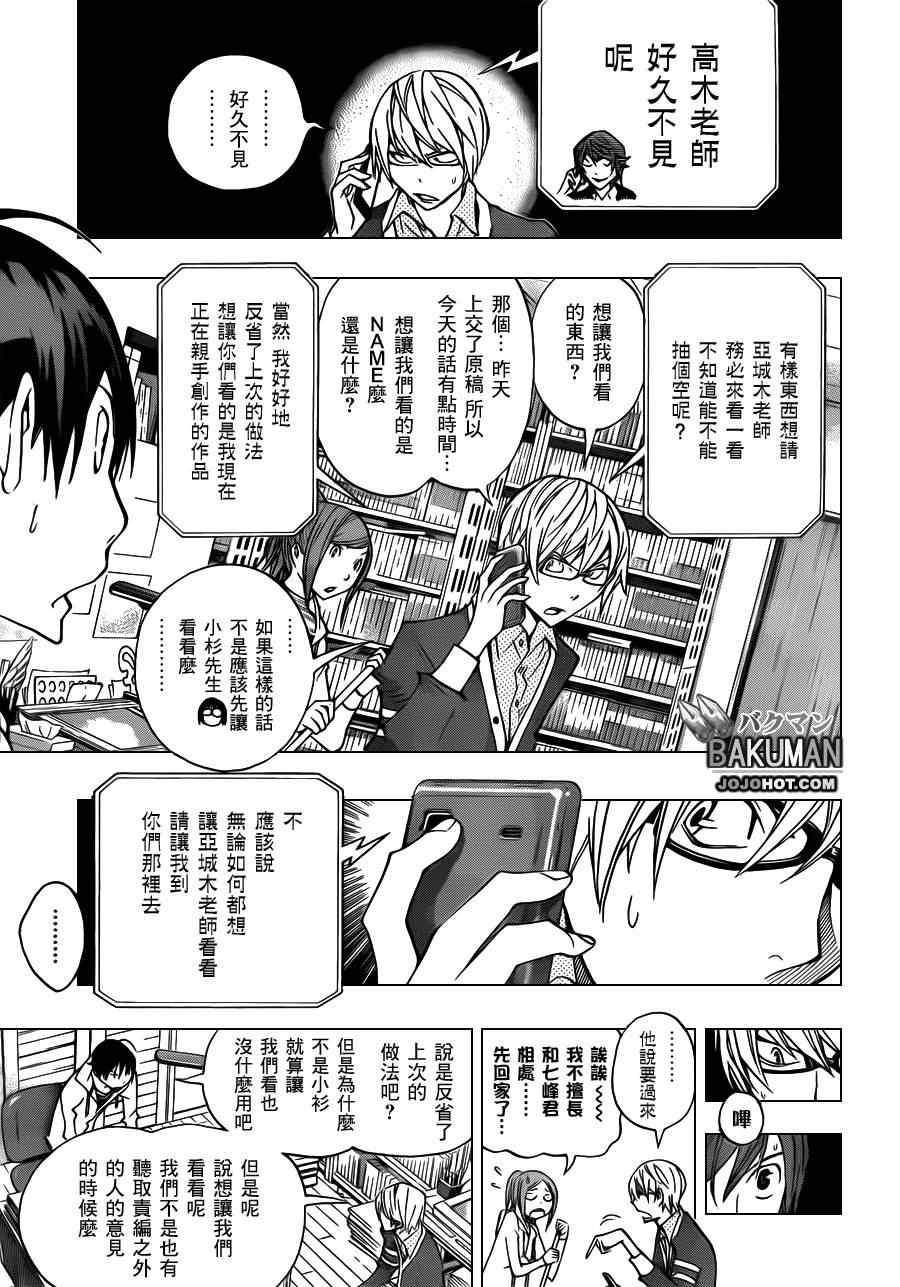 食梦者漫画,第144话3图