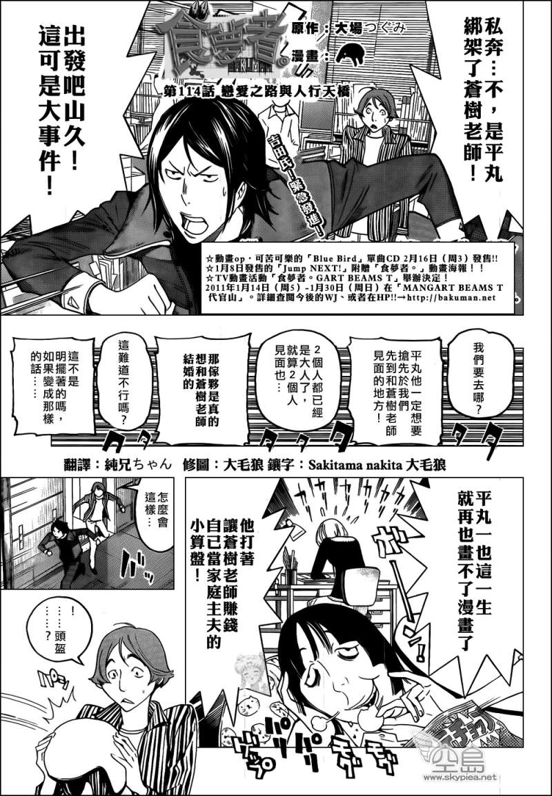 食梦者第一季下载漫画,第114话1图