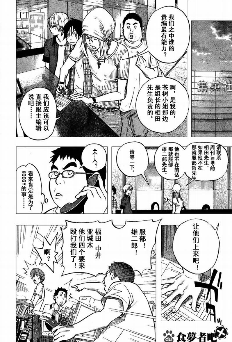 食梦者漫画,第30话4图