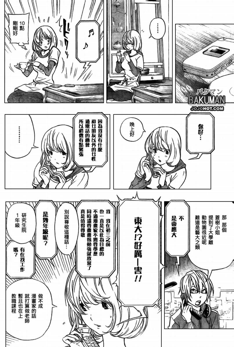 食梦者漫画,第61话3图