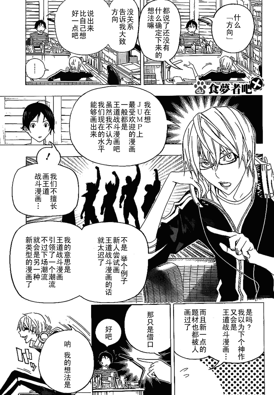 食梦者漫画,第115话3图