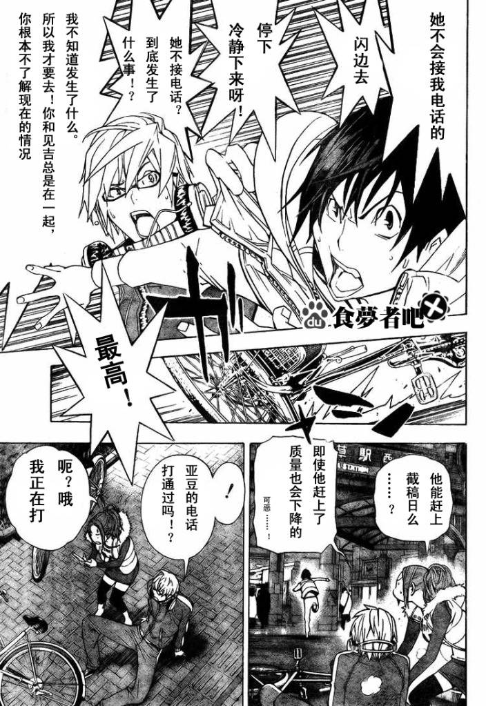食梦者第一季粤语全集漫画,第40话5图