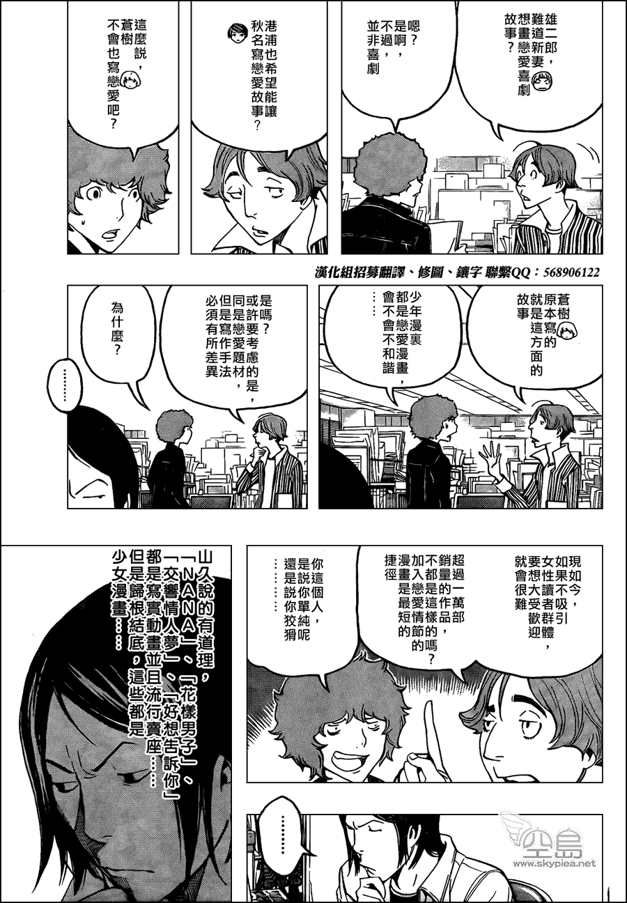 食梦者百科漫画,第108话4图