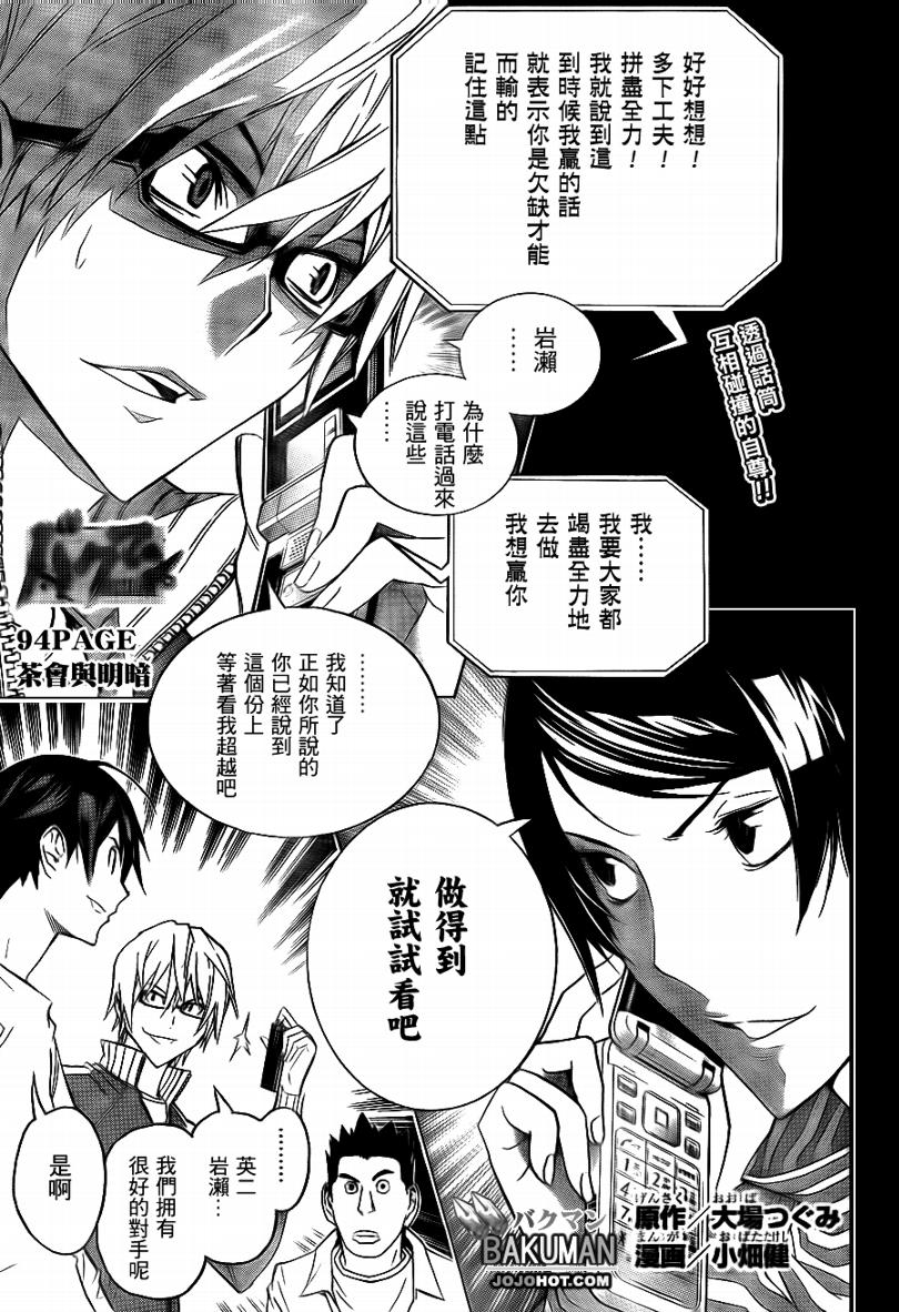 食梦者漫画,第94话1图