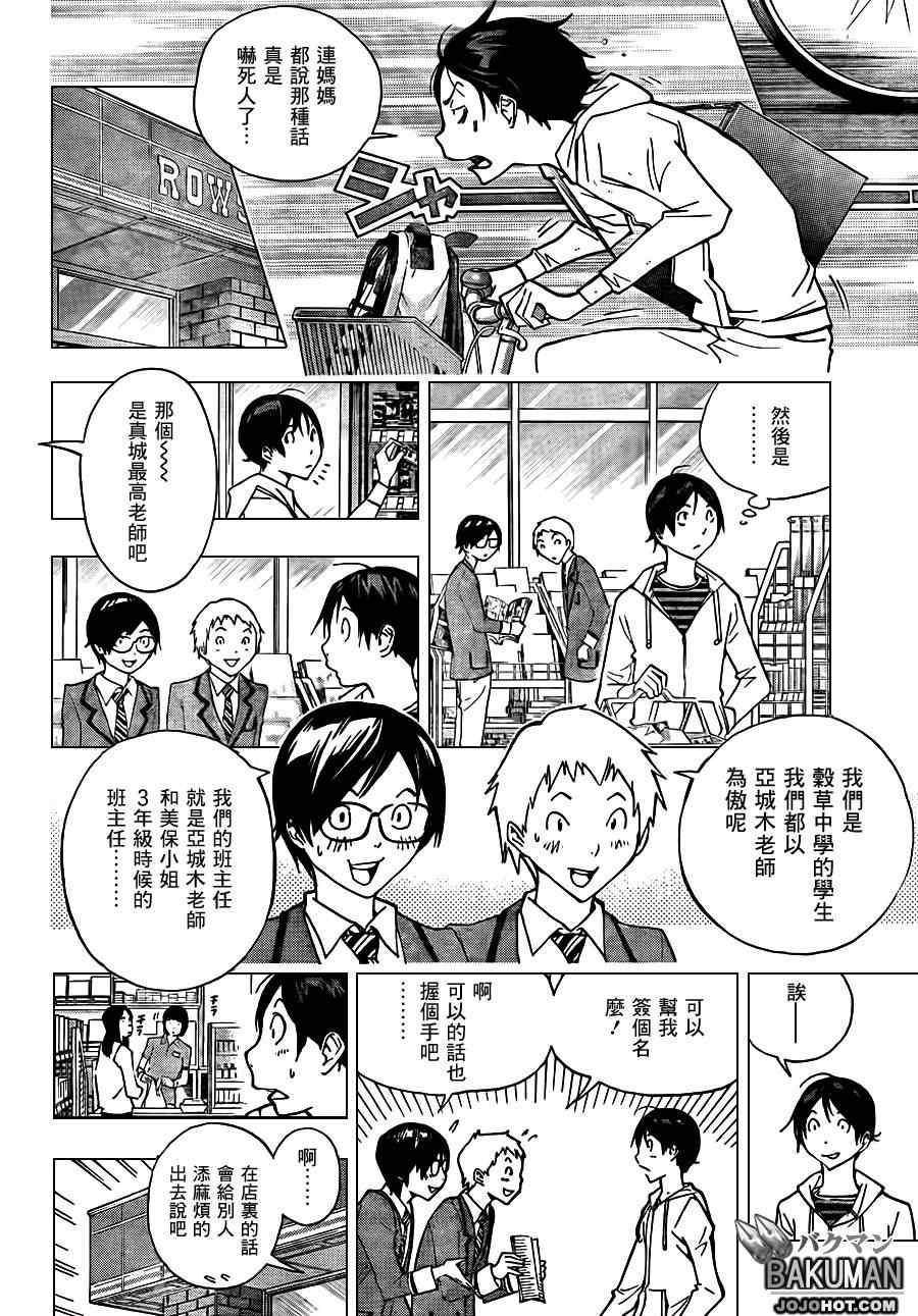 食梦者第一季下载漫画,第170话4图