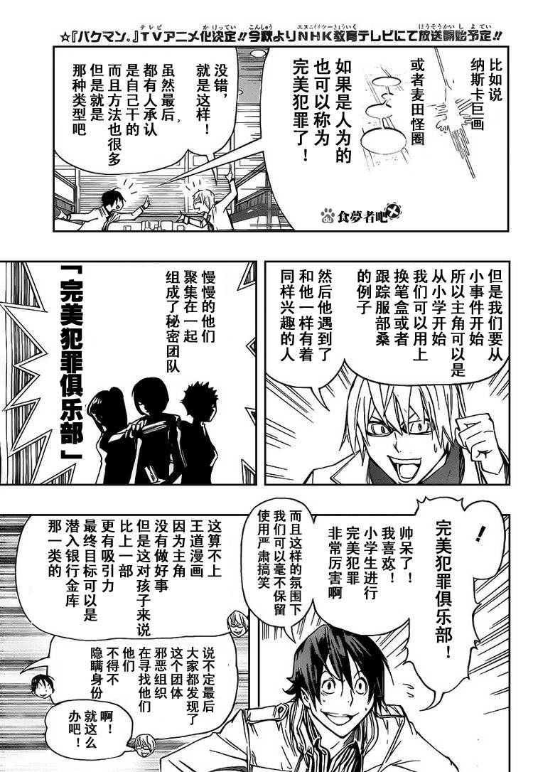 食梦者漫画,第84话5图