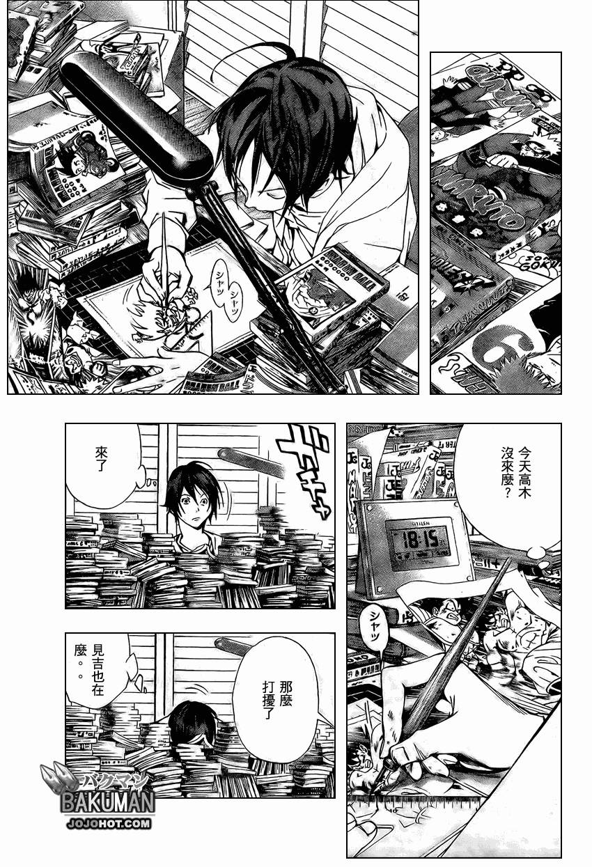 食梦者第一季下载漫画,第17话3图