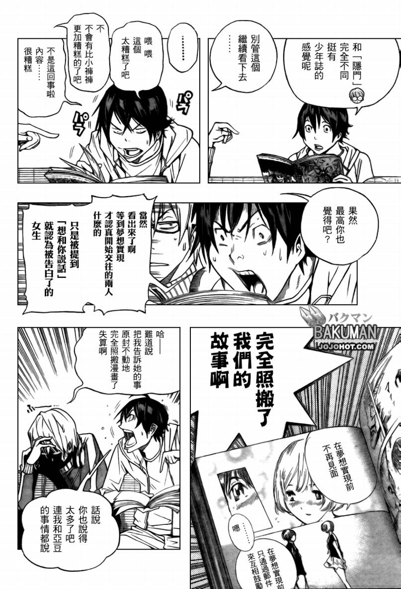 食梦者漫画,第64话4图