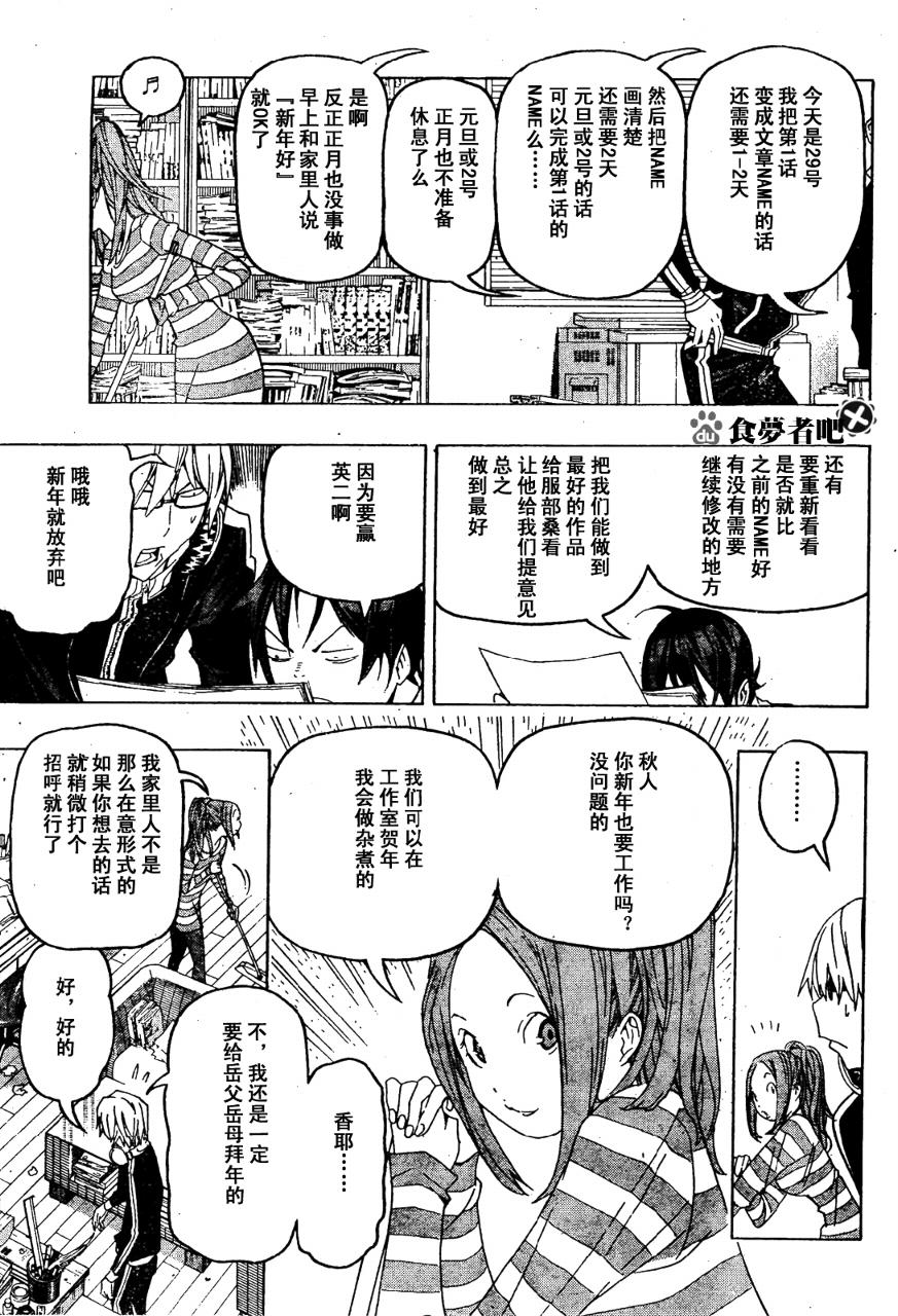 食梦者第一季粤语全集漫画,第89话3图