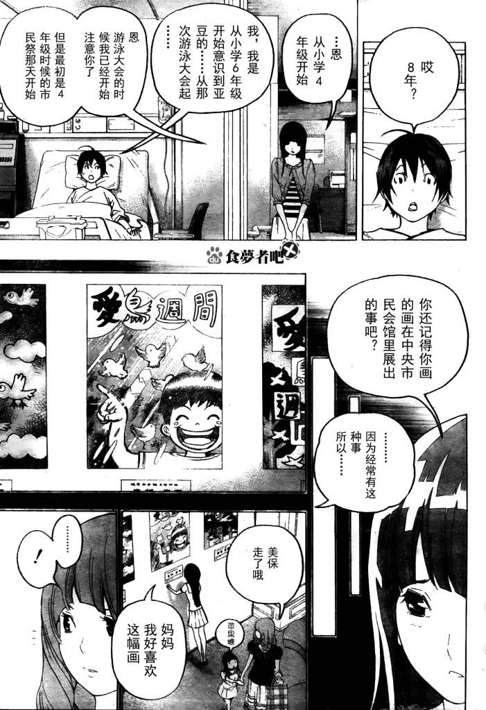 食梦者第一季下载漫画,第46话3图