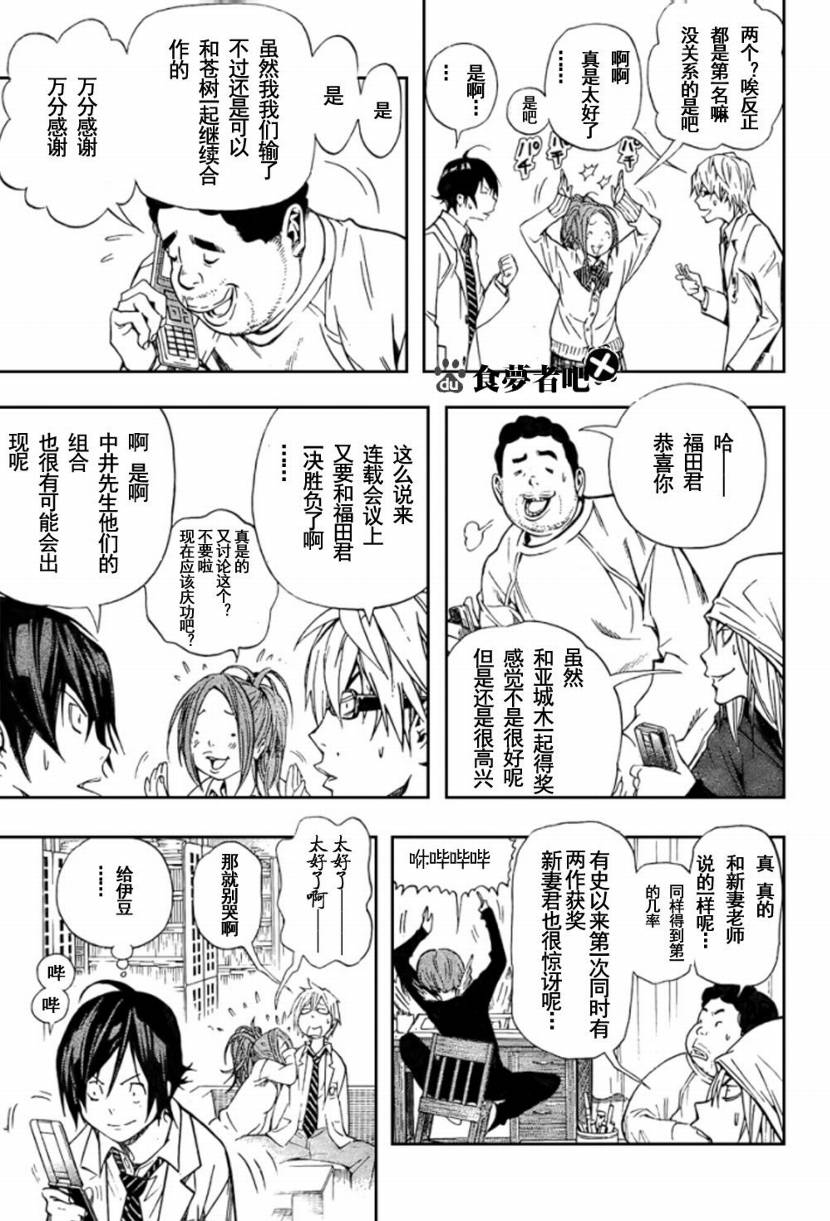 食梦貘哪里多漫画,第32话5图