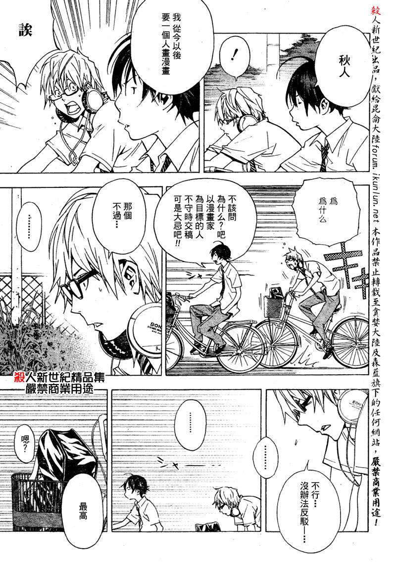 食梦者漫画,第26话3图