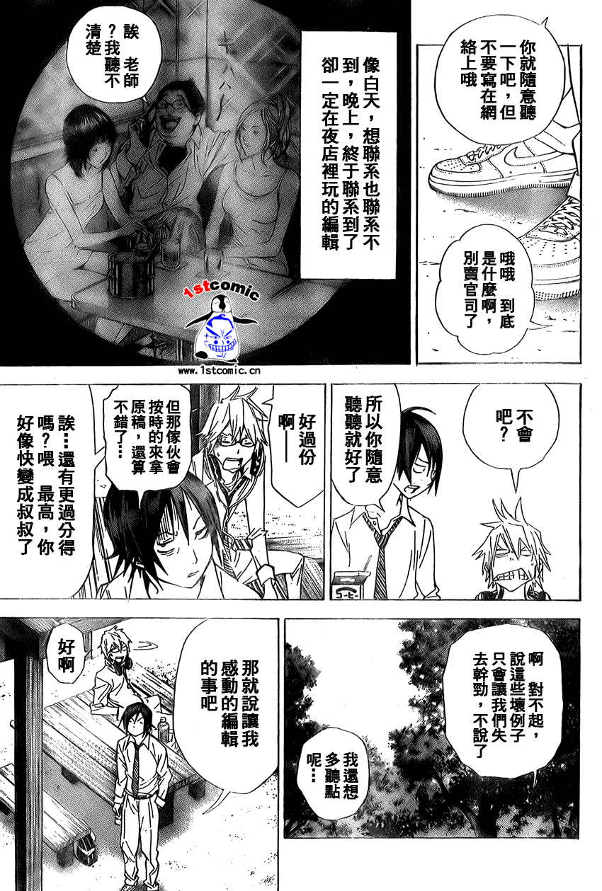 食梦者第一季下载漫画,第6话5图