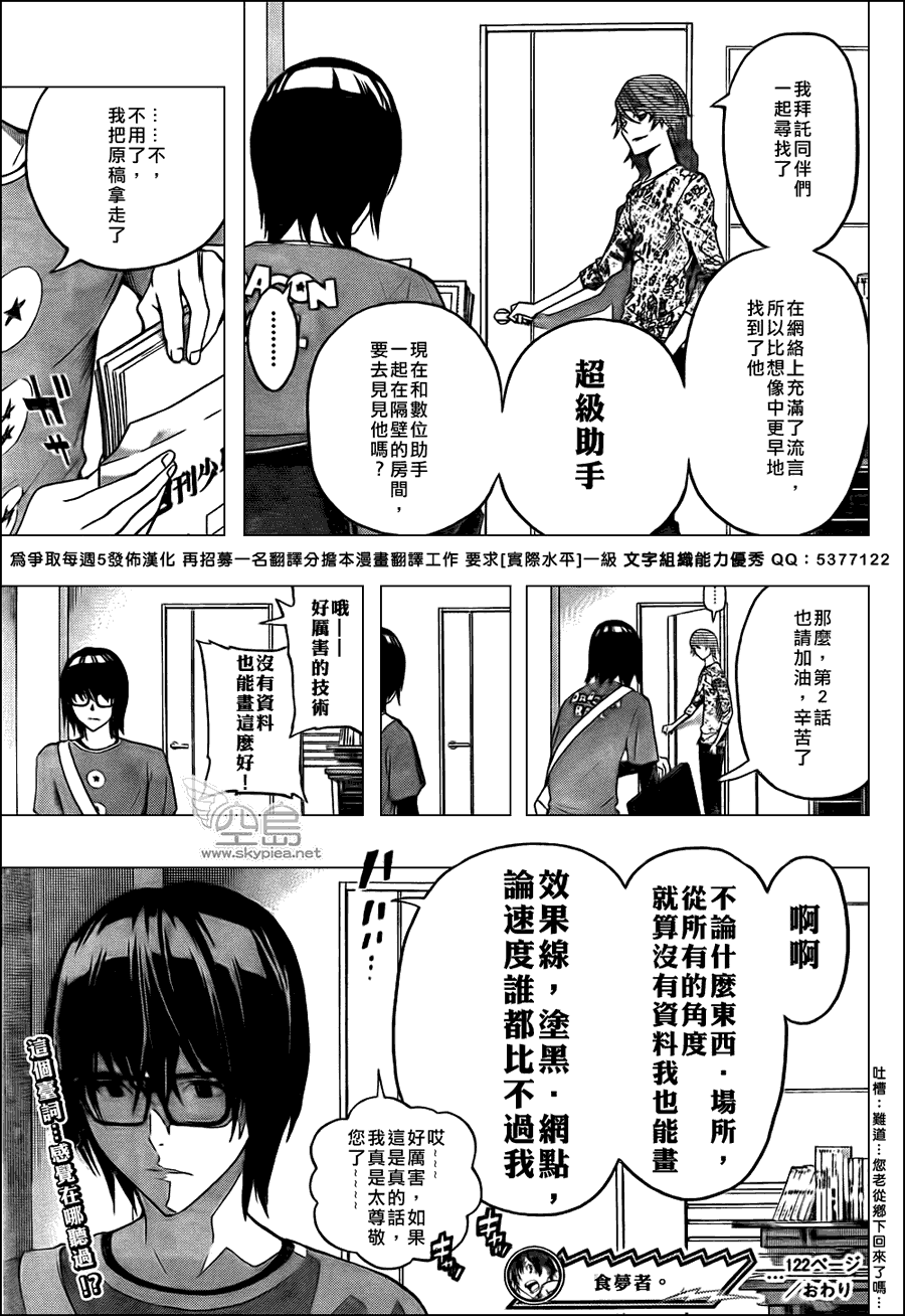 食梦者漫画,第122话1图