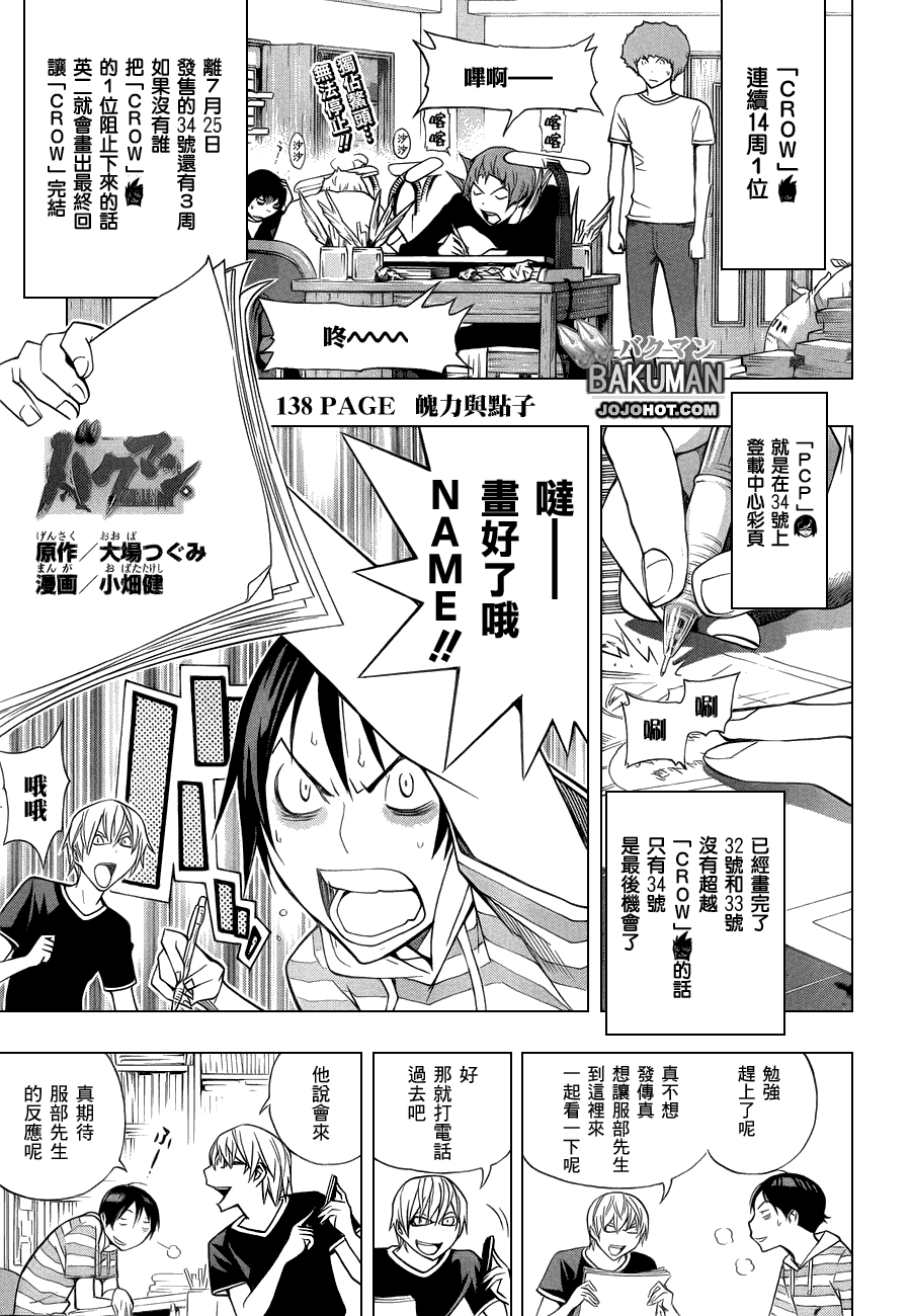 食梦者第一季下载漫画,第138话1图