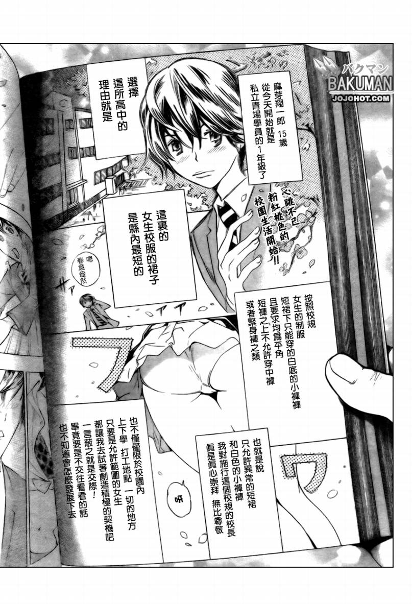 食梦者漫画,第64话3图
