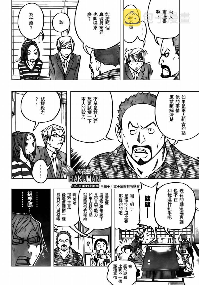 食梦者第一季下载漫画,第73话4图