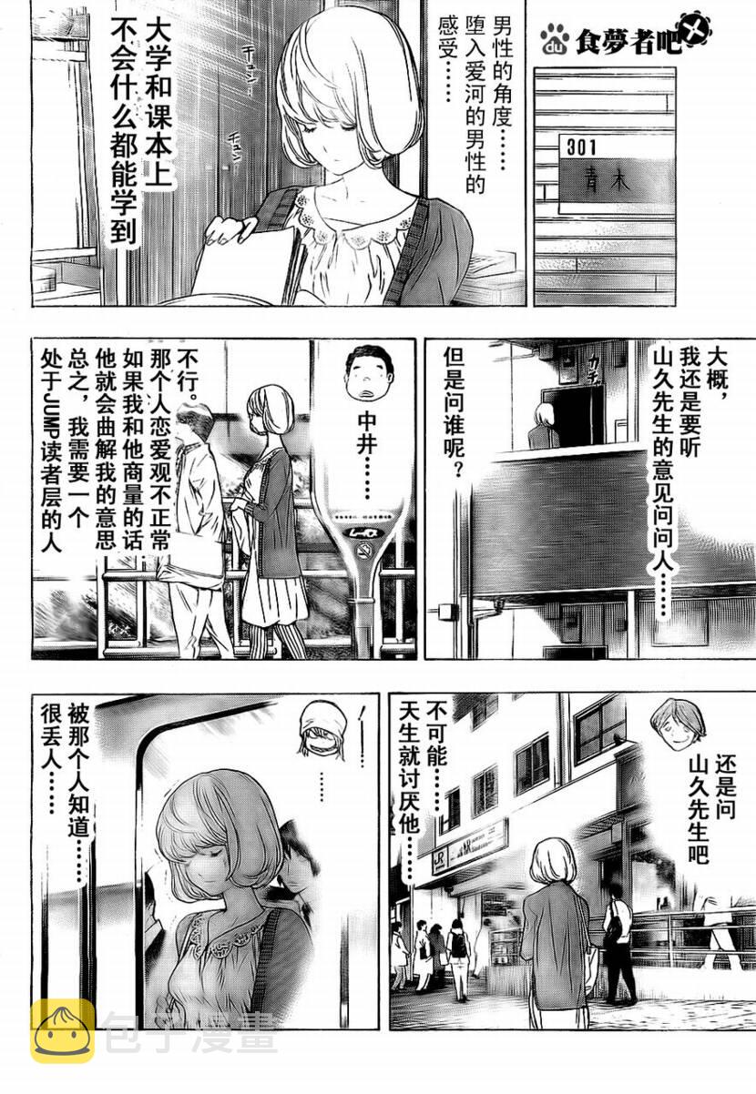 食梦者漫画,第60话4图