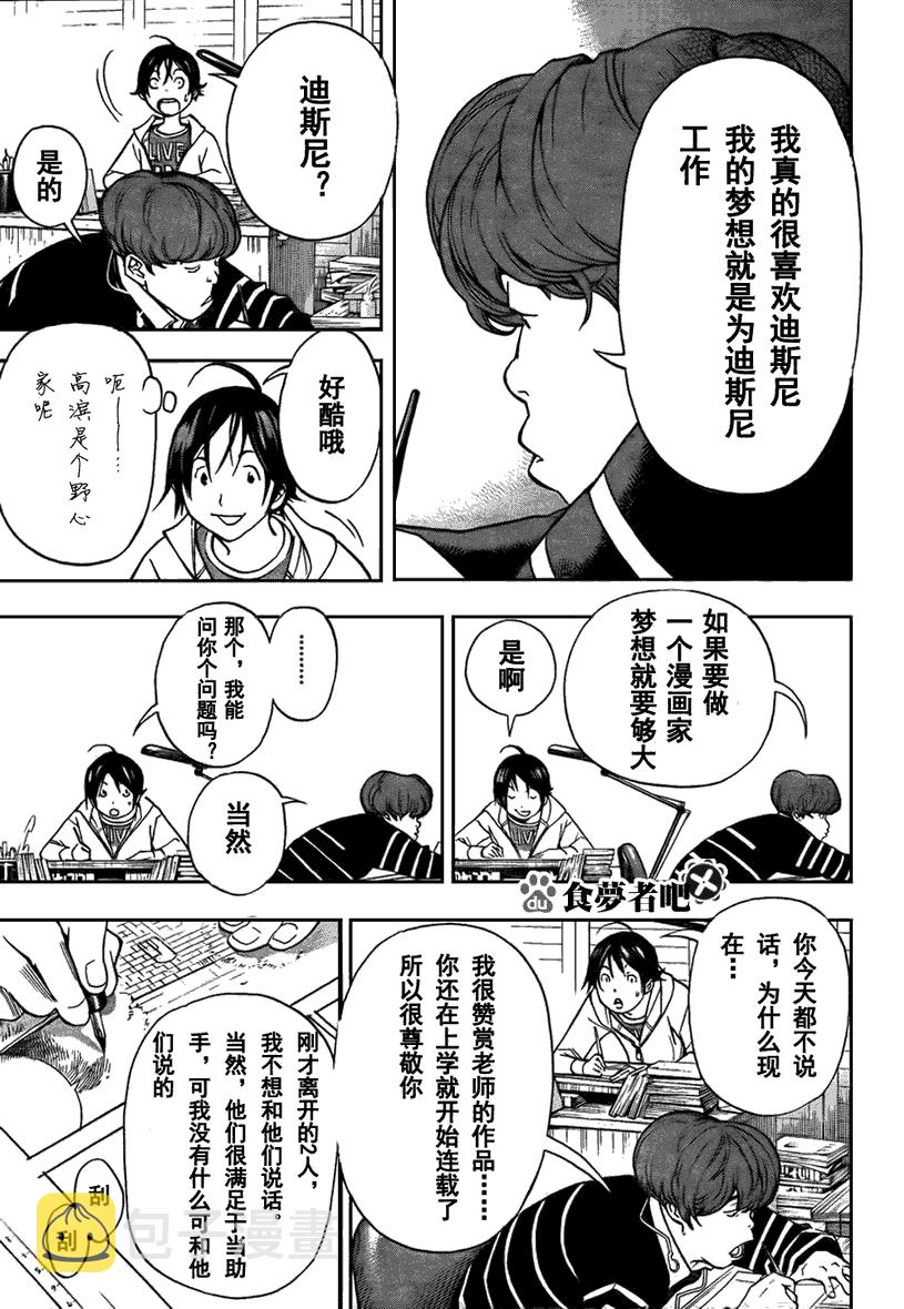 食梦者第一季下载漫画,第39话5图