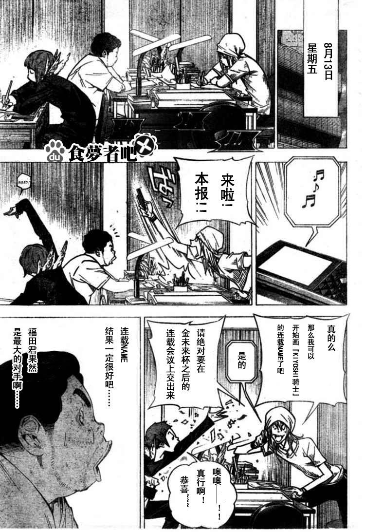 食梦者电影完整版免费观看漫画,第31话5图