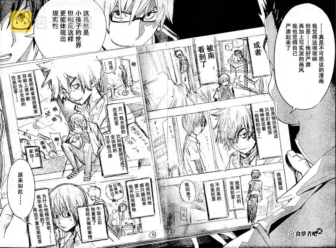 食梦者漫画,第85话3图