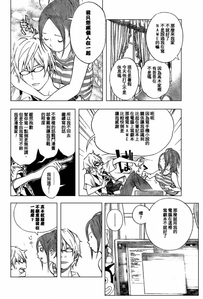 食梦貘哪里多漫画,第25话4图