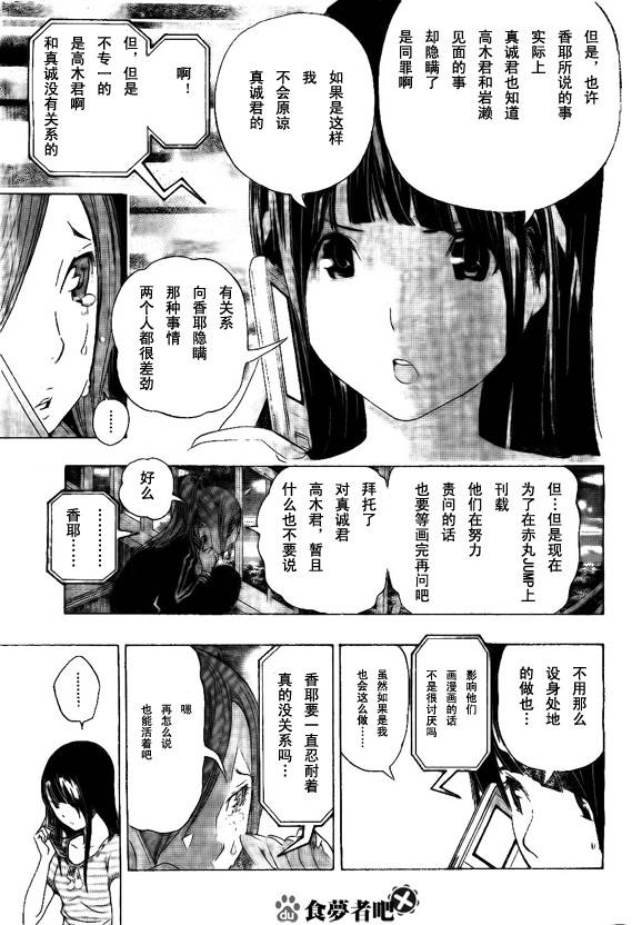 食梦貘哪里多漫画,第63话3图