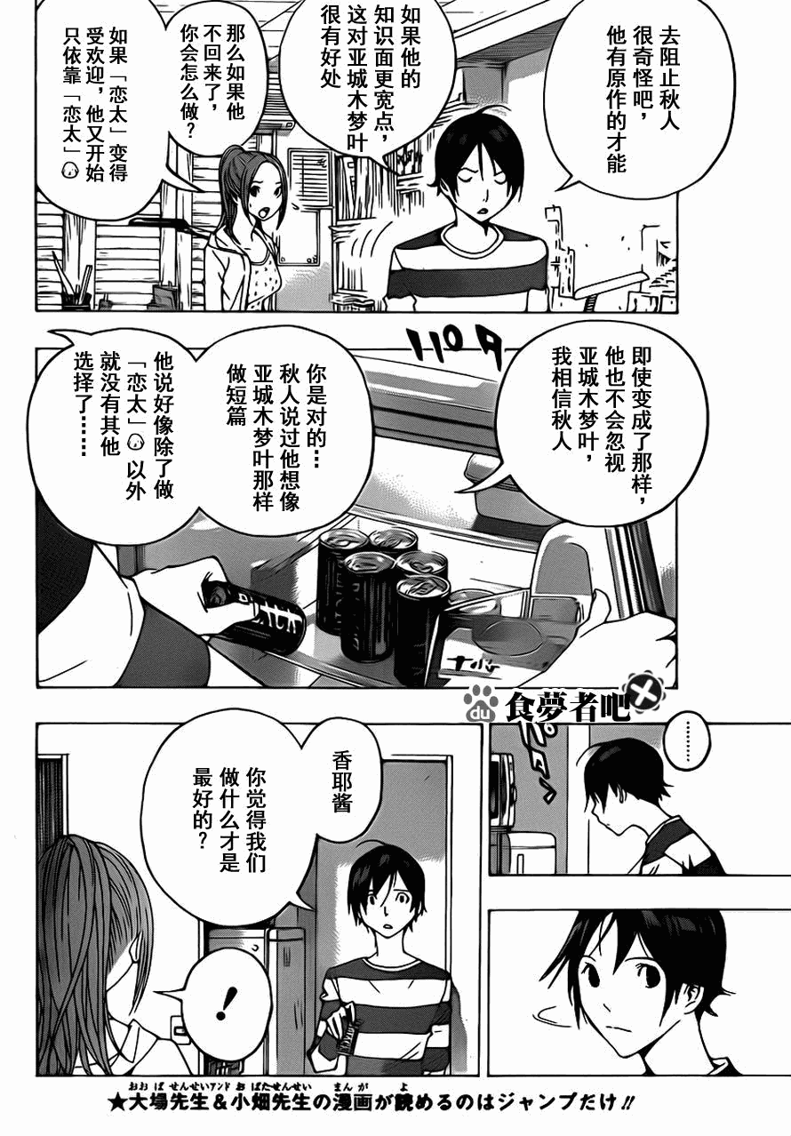 食梦者第一季下载漫画,第110话4图