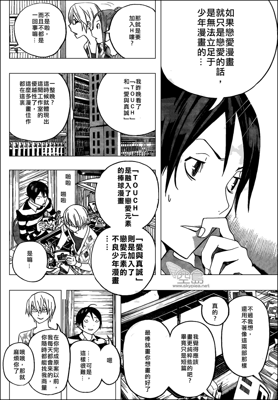 食梦者百科漫画,第108话1图