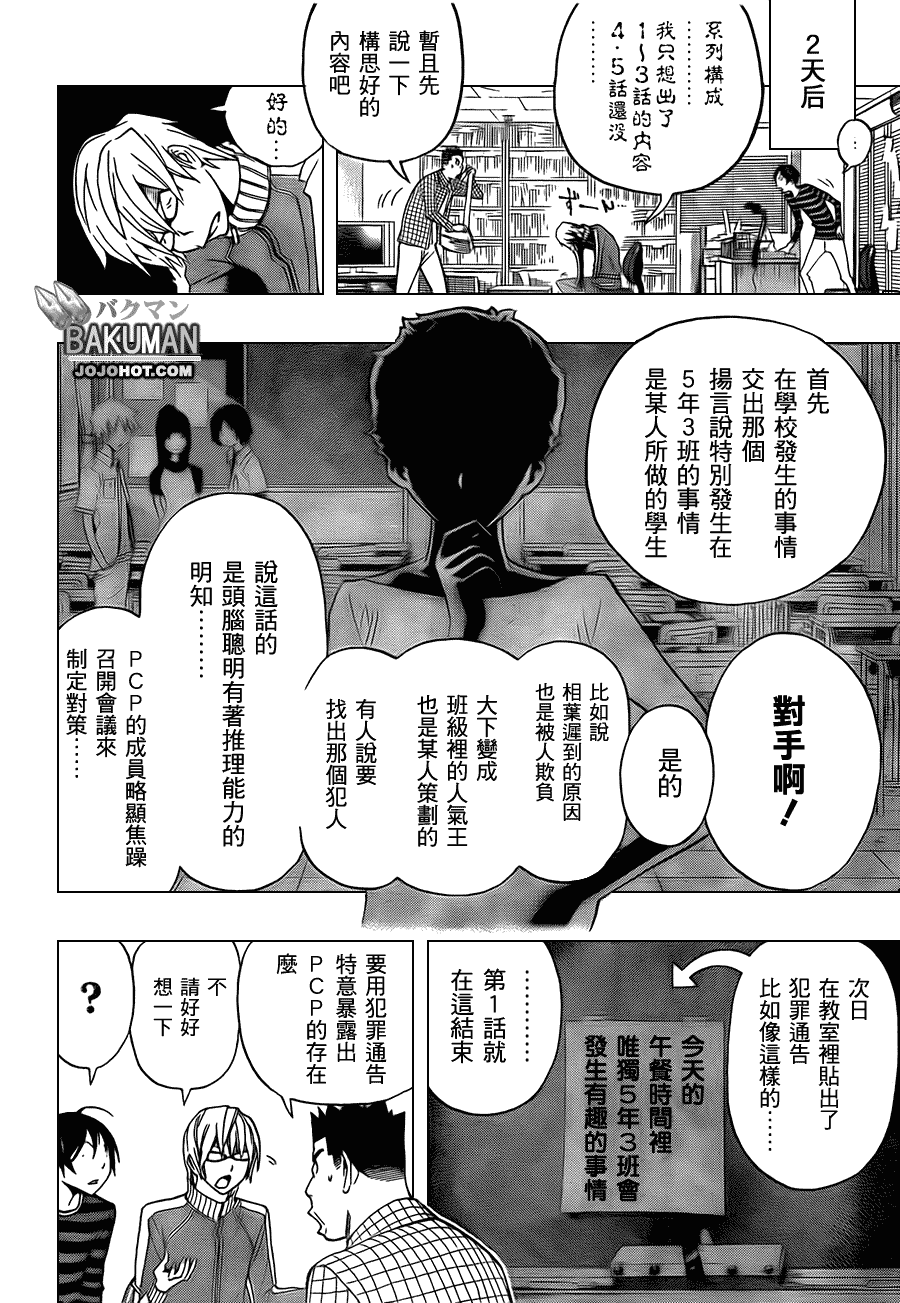 食梦者第一季下载漫画,第97话2图