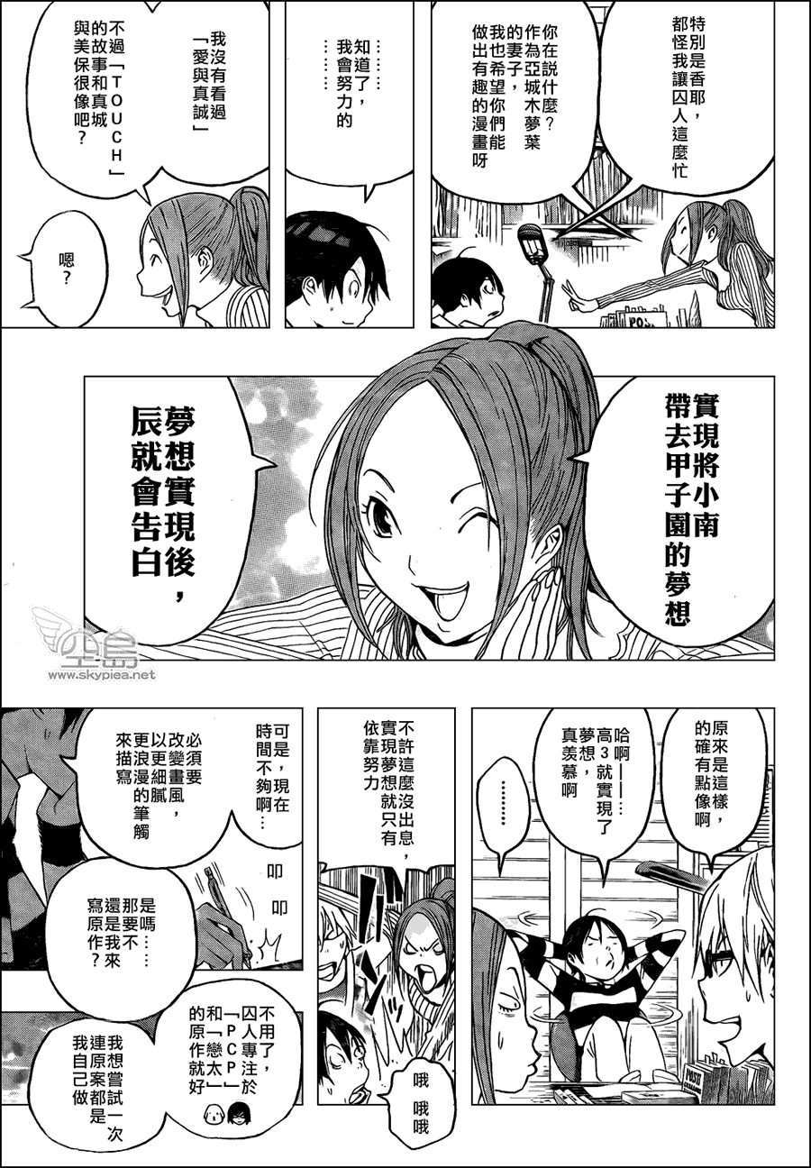 食梦者百科漫画,第108话2图
