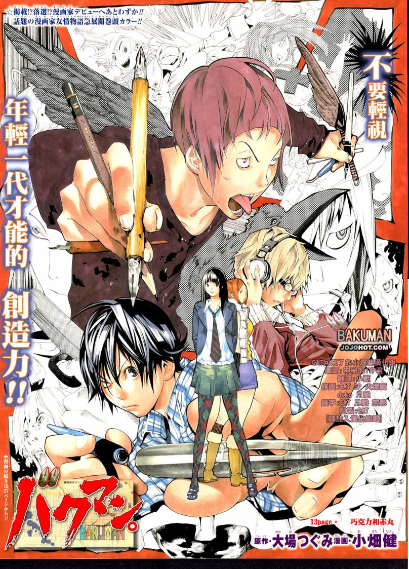 食梦者第一季下载漫画,第13话2图