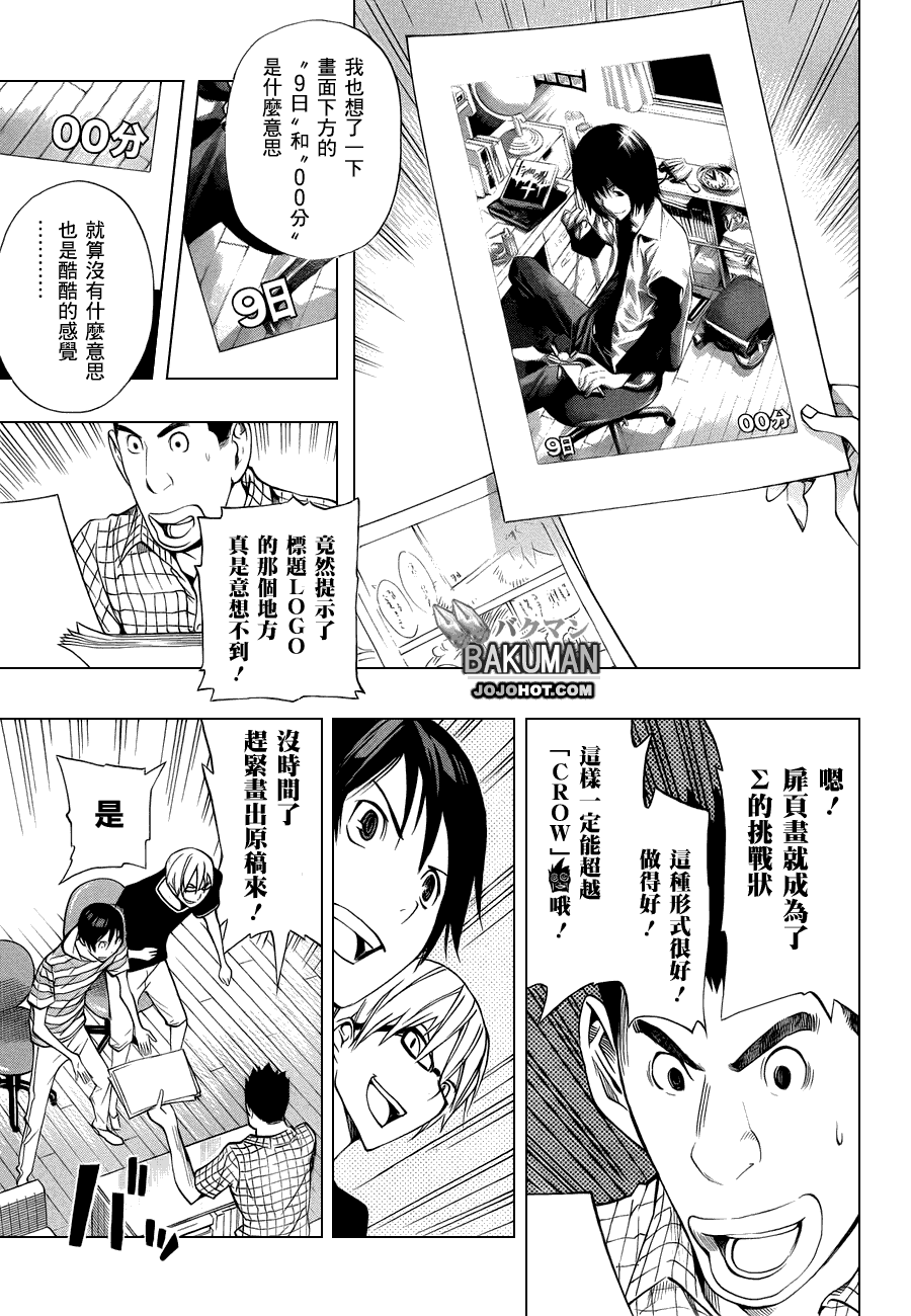 食梦者第一季下载漫画,第138话3图