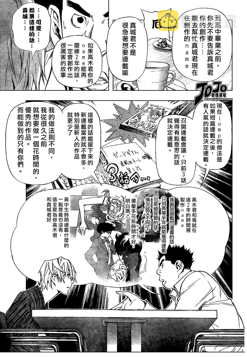 食梦者第一季下载漫画,第27话5图