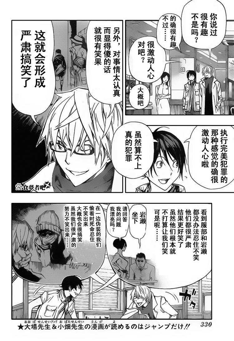 食梦者漫画,第84话2图