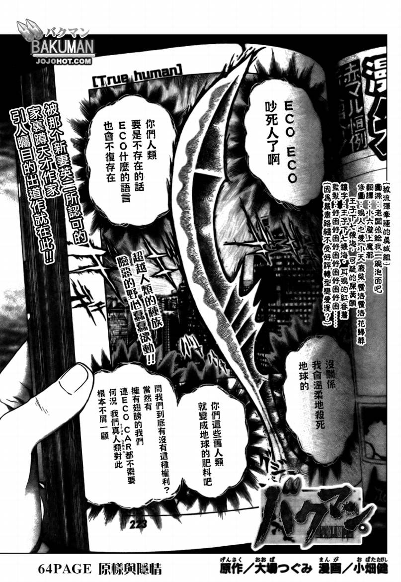 食梦者漫画,第64话1图