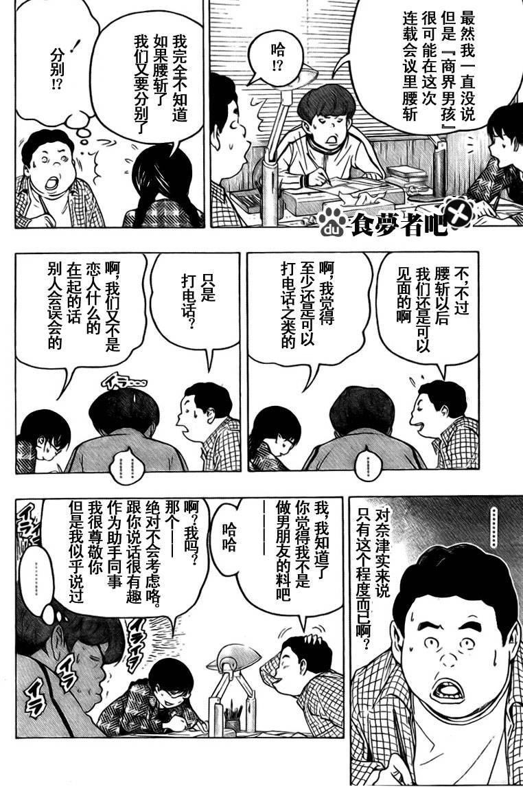 食梦者第一季下载漫画,第69话4图