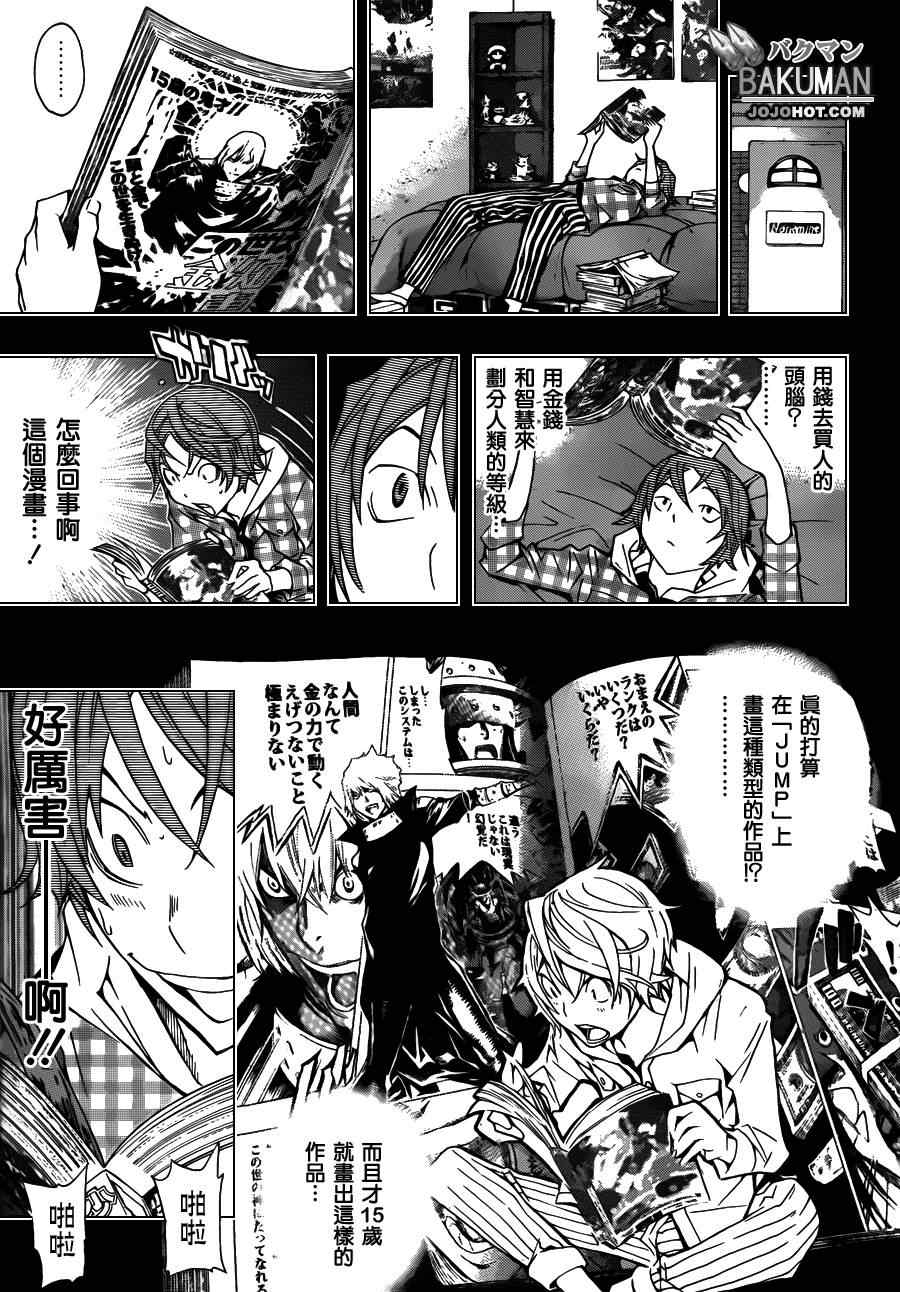 食梦者漫画,第144话5图