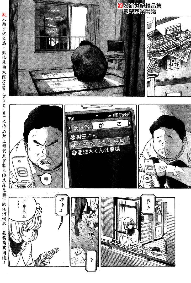 食梦者第一季下载漫画,第55话2图