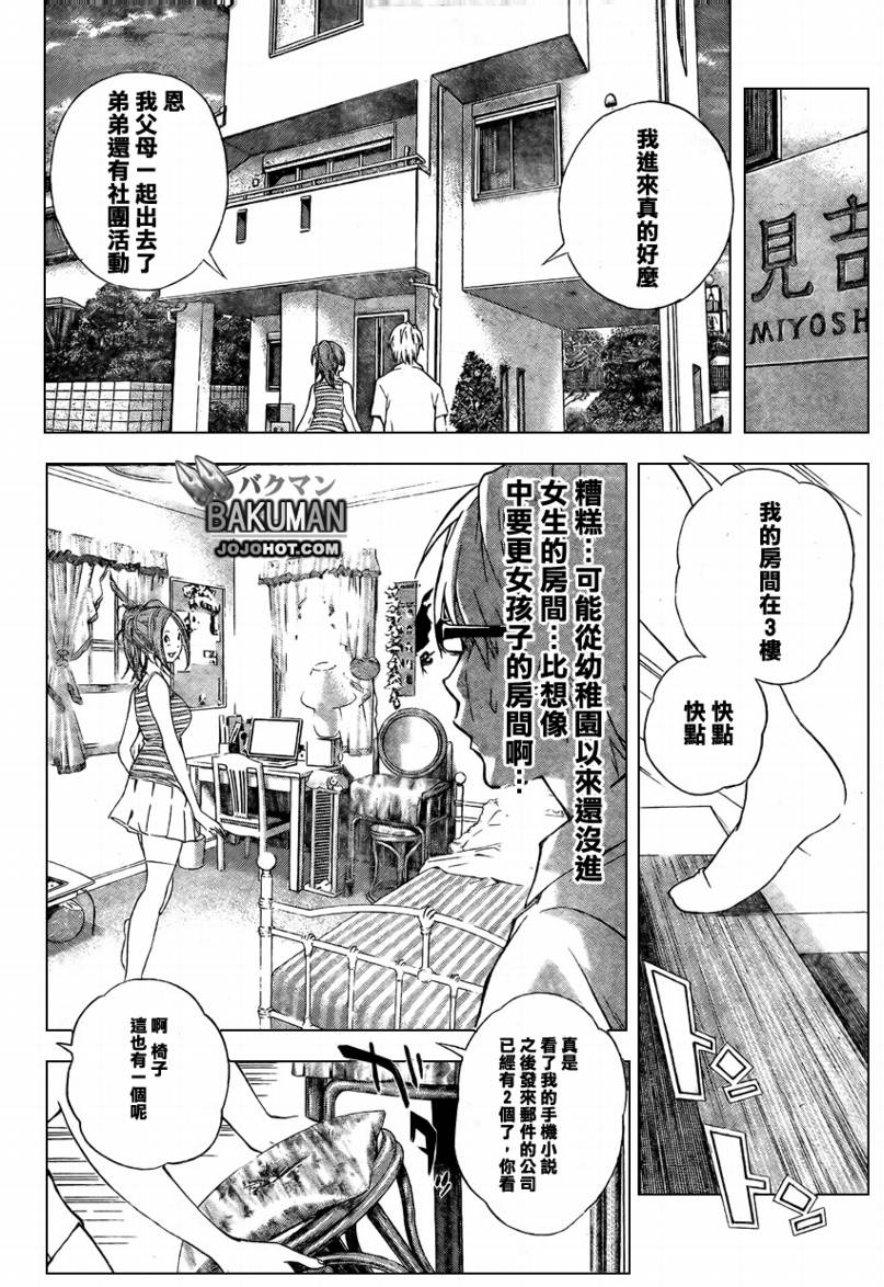 食梦貘哪里多漫画,第25话2图