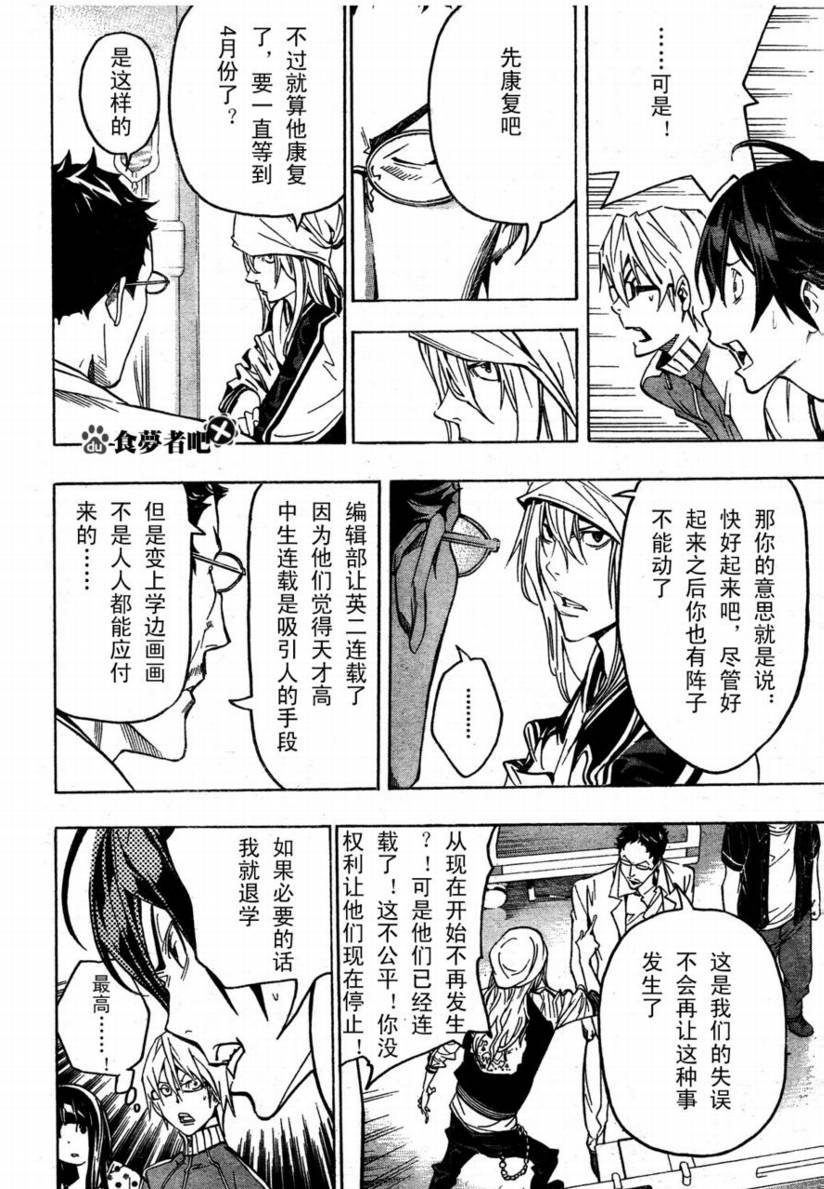 食梦者第三季一口气看完漫画,第48话4图